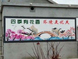 淅川墙绘的特点和形势