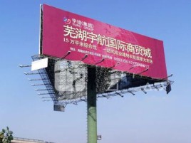 淅川户外高架广告牌的应用及优势