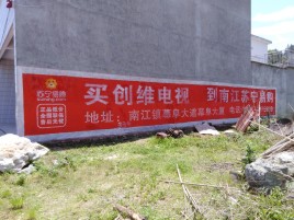 淅川墙体广告公司全面解决农村墙体广告痛点