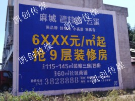 淅川墙体广告为什么是企业最优选择？