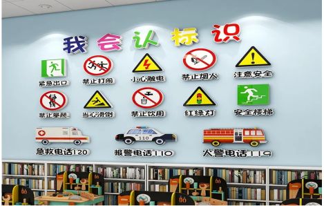 淅川安全标识在幼儿园实施的重要性
