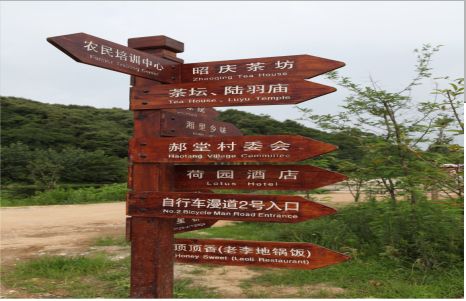 淅川景区标识