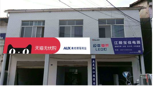 淅川品牌门头店招