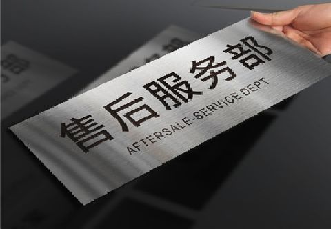 淅川不锈钢腐蚀牌的制作方法。