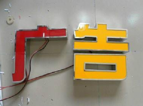 淅川发光字选择轻薄的材料，效果会更好。